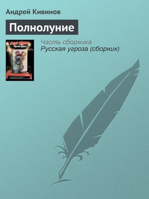 cover image of Полнолуние